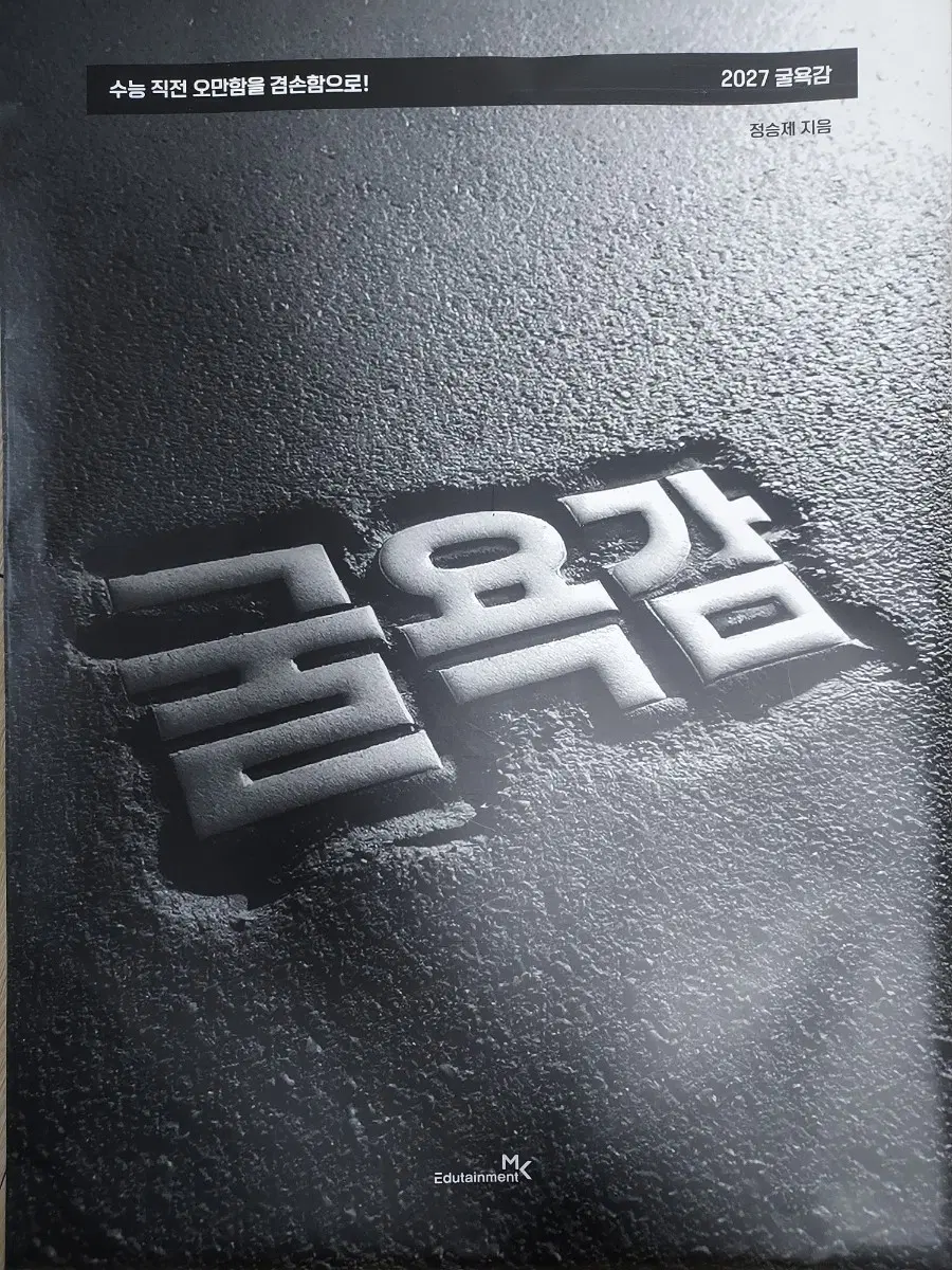 2027 정승제 굴욕감 새상품