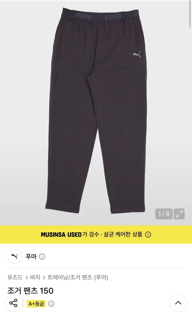 푸마 트레이닝 조거 팬츠 150