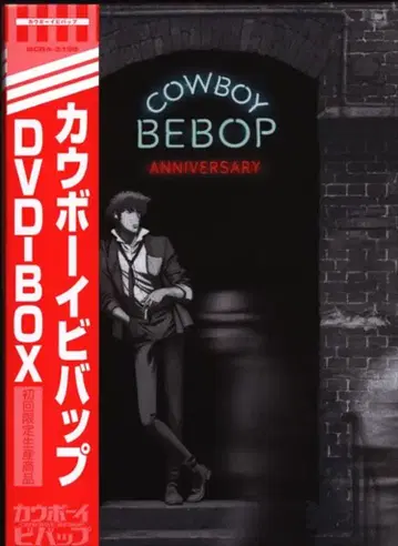 애니메이션 DVD COWBOY BEBOP ANNIVERSARY DVD-BOX