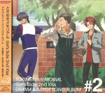 두근두근 메모리얼 Girl's Side 2nd Kiss 드라마 CD / 시바+하리야+마사키 2