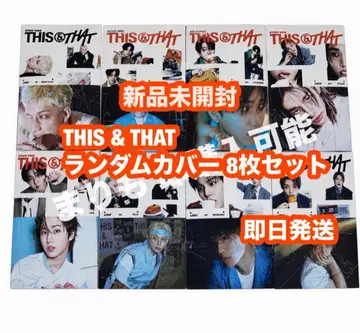 미개봉 새상품 straykids 스키즈 THIS&THAT CD 8장 세트 3