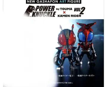 POWER KNUCKLE byTOUMA 가면라이더 카부토, 전왕 세트