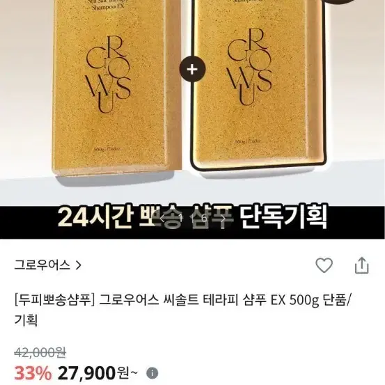 그로우어스 씨솔트 테라피 샴푸 EX 500g 2개 세트