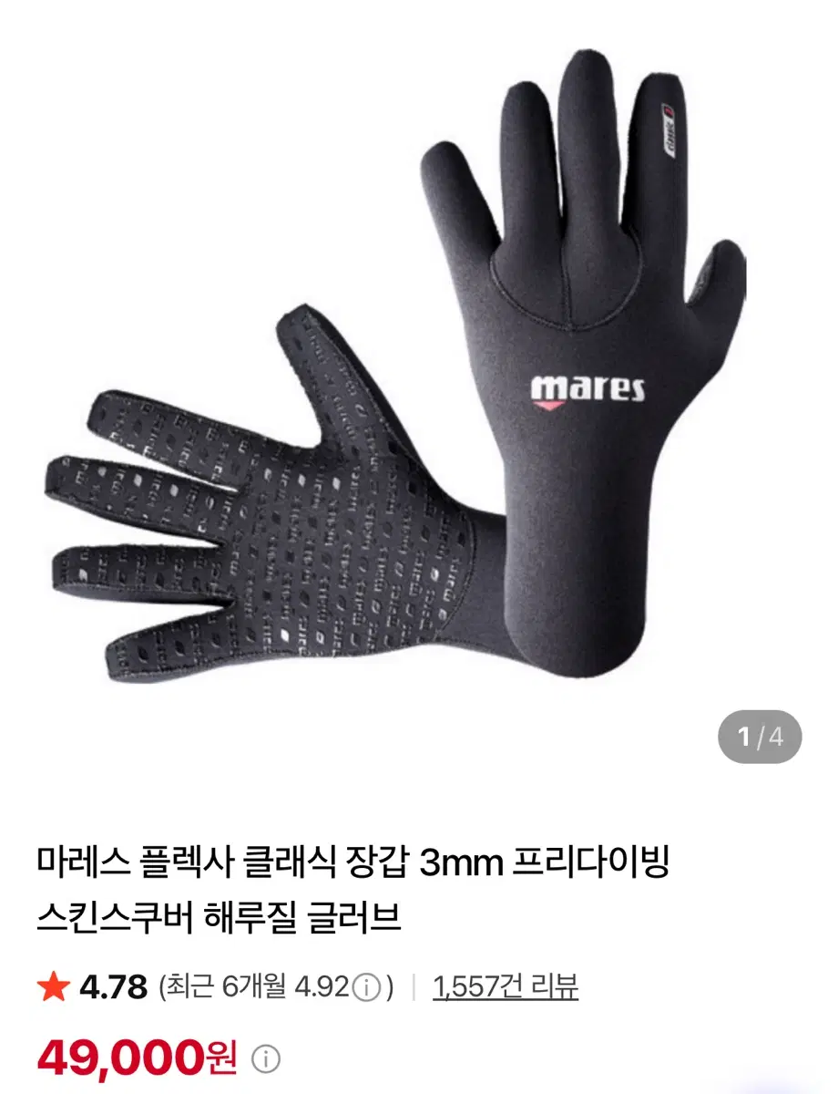 마레스장갑