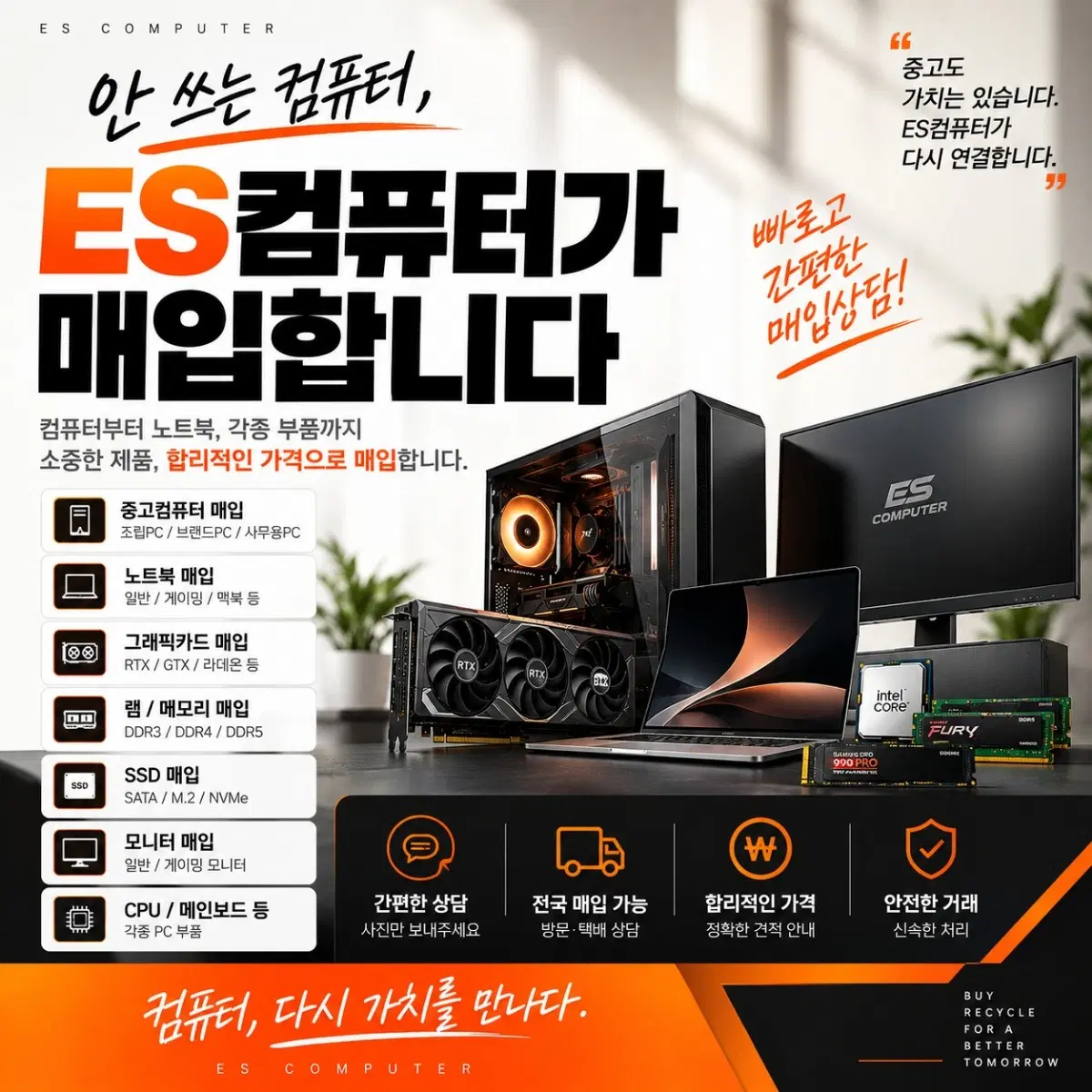 컴퓨터매입 합니다. CPU 램 그래픽카드 SSD 완본체 매입