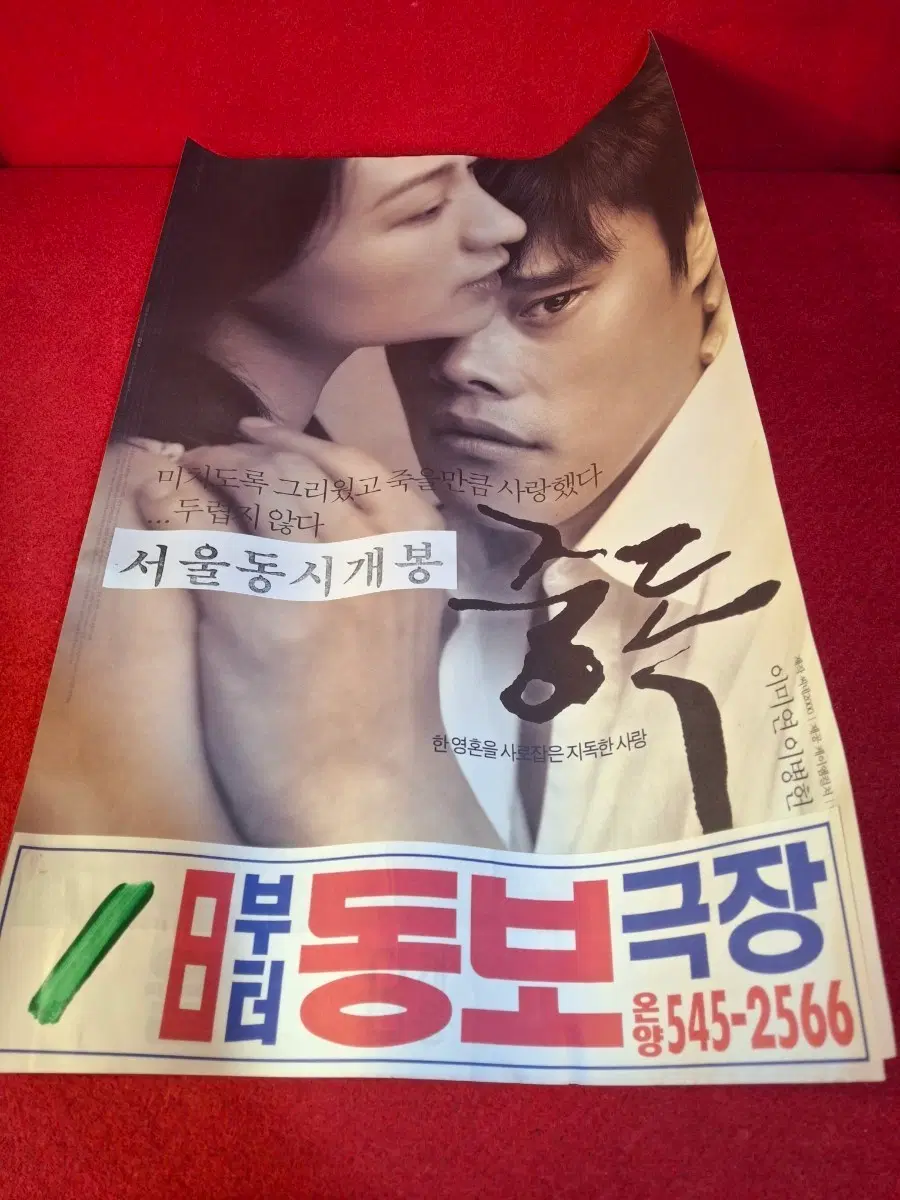 옛 영화포스터(31*57) 10점
