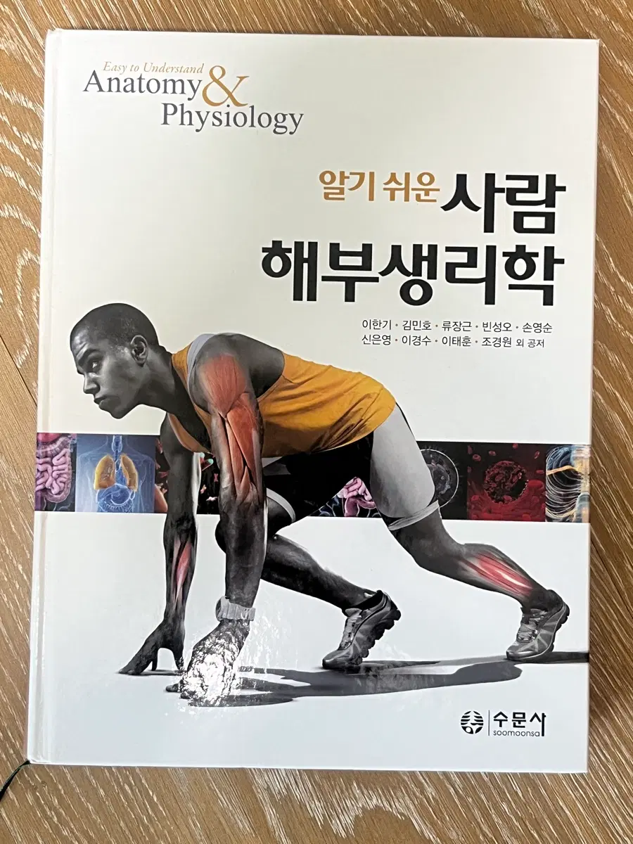 알기쉬운 사람해부 생리학