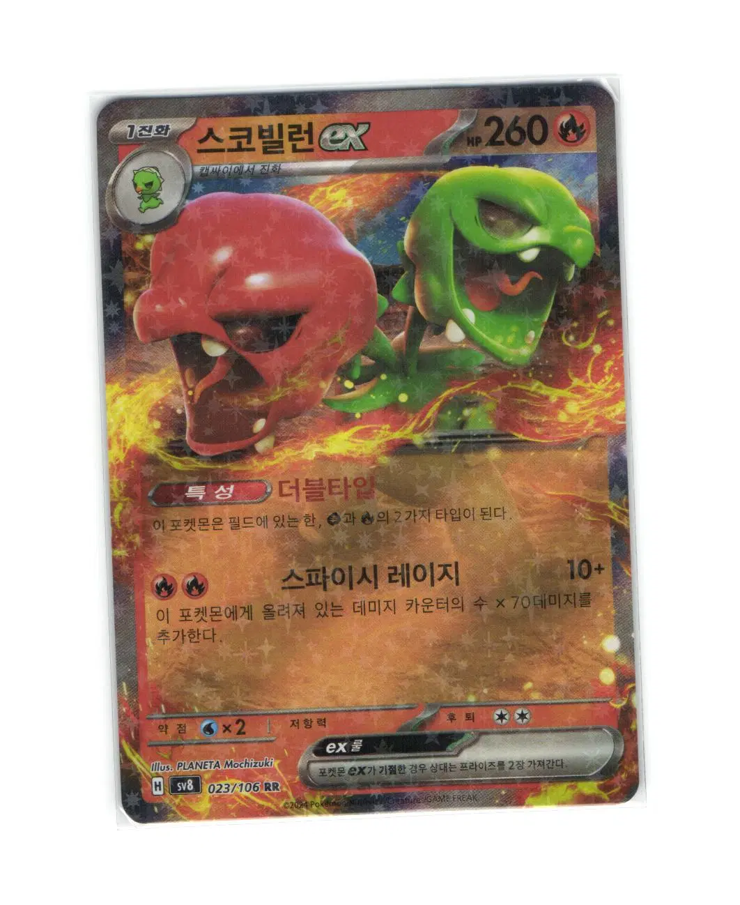 포켓몬 카드 스코빌런 ex rr 023/106