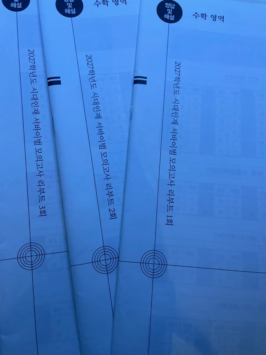 1~5회 2027 시대인재 서바이벌 모의고사 리부트 1.2.3.4.5회 수학영역