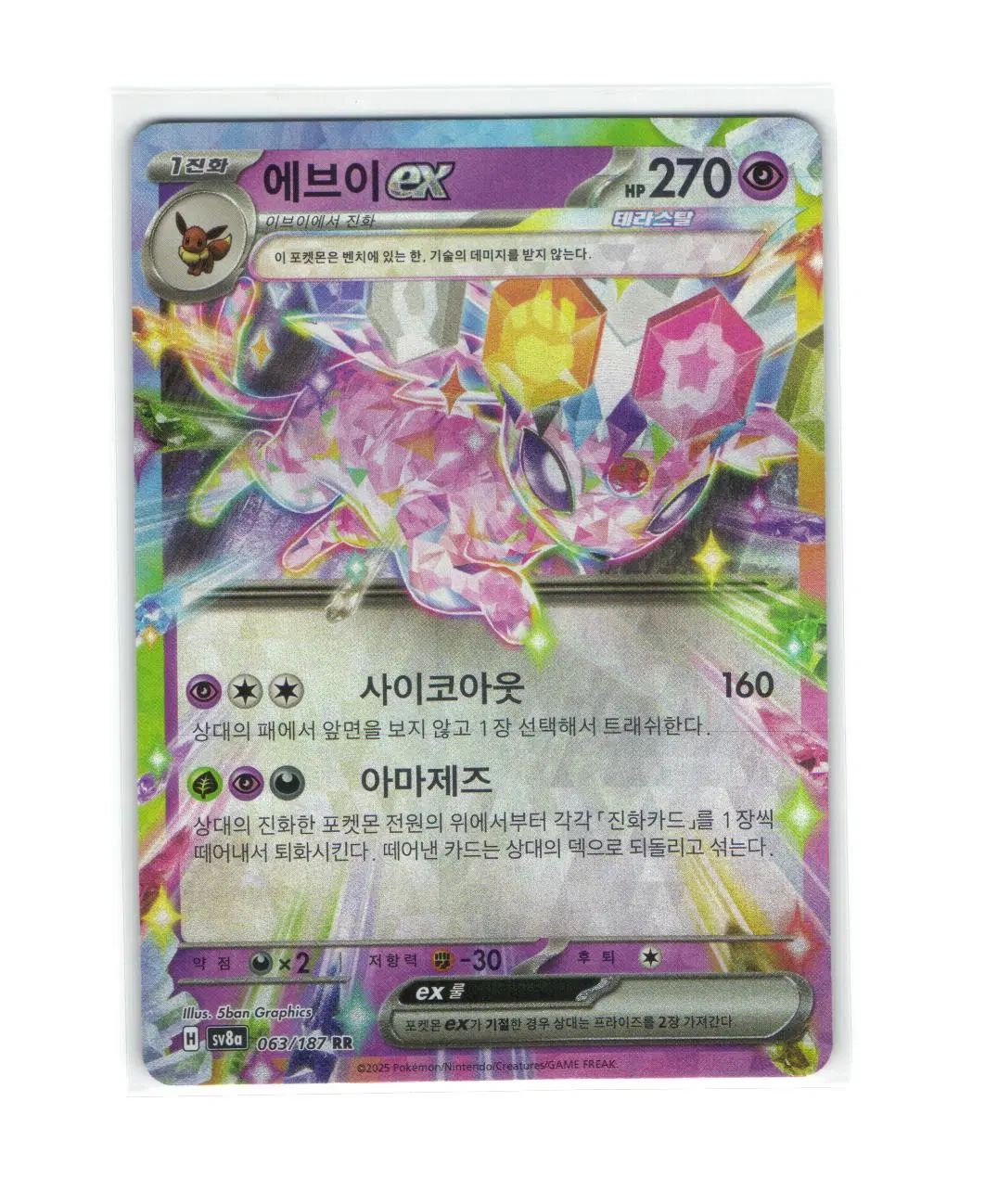 포켓몬 카드 에브이 ex rr 063/187