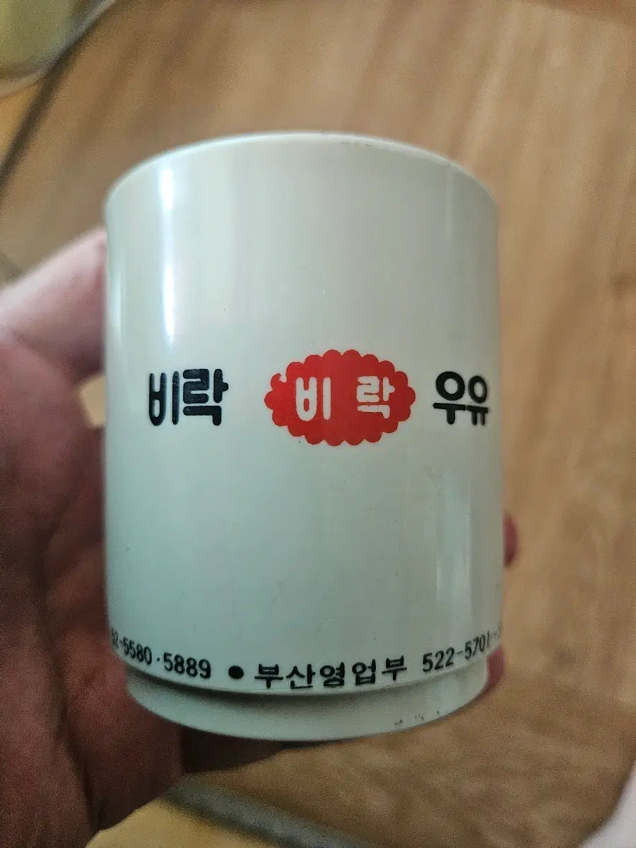 비락 우유 컵
