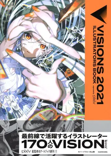 KADOKAWA 앤솔로지 VISIONS 2021 일러스트레이터 북 (오비 포함)