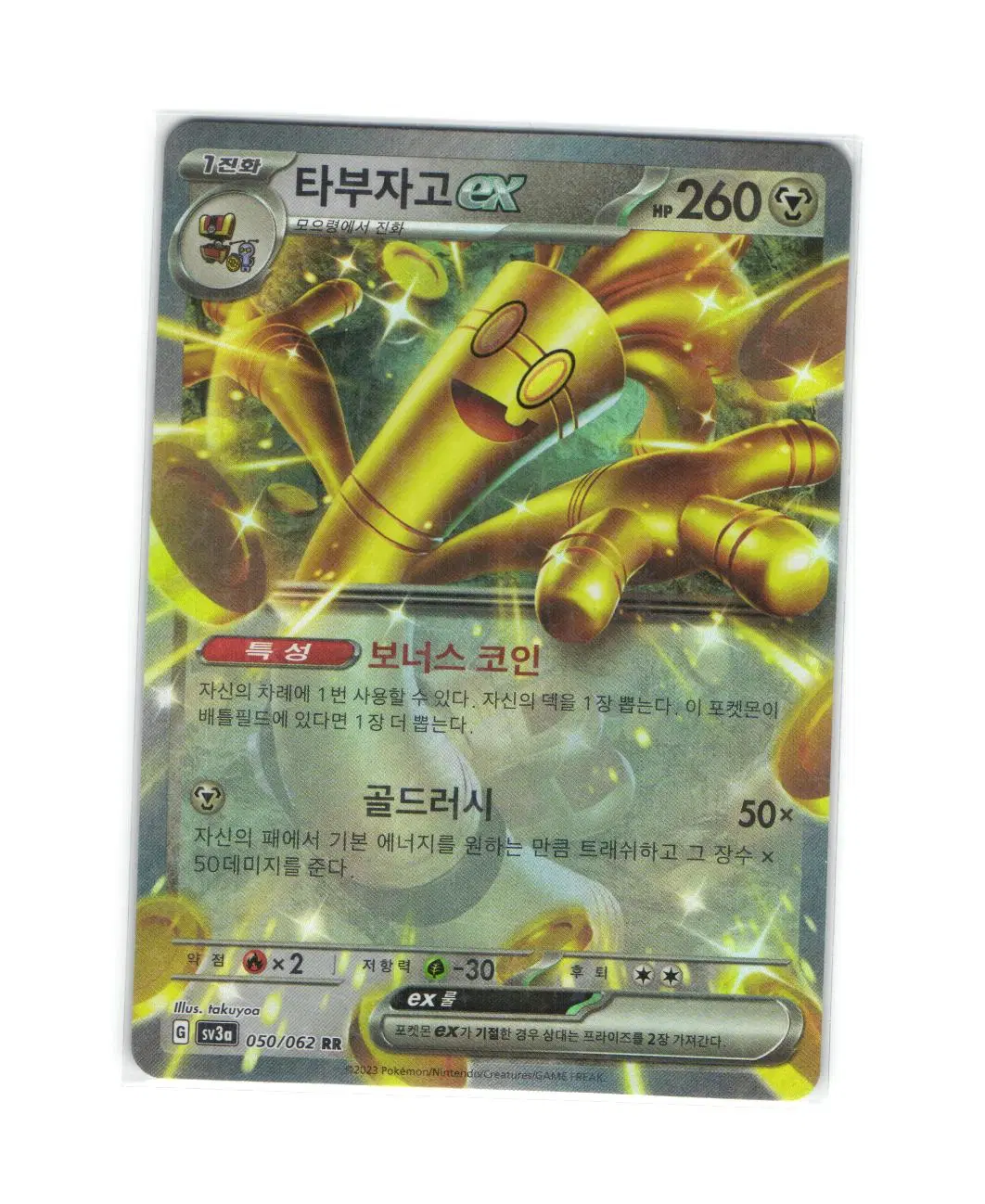 포켓몬 카드 타부자고 ex rr 050/062