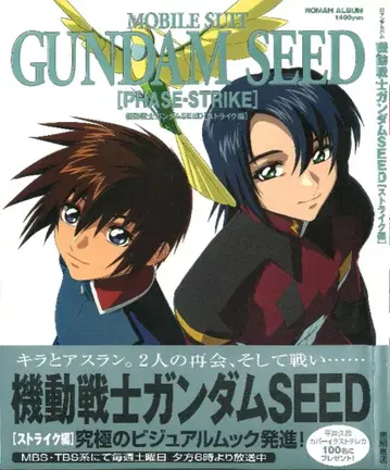 토쿠마 쇼텐 로망 앨범 기동전사 건담 SEED 스트라이크 편 (오비 포함)