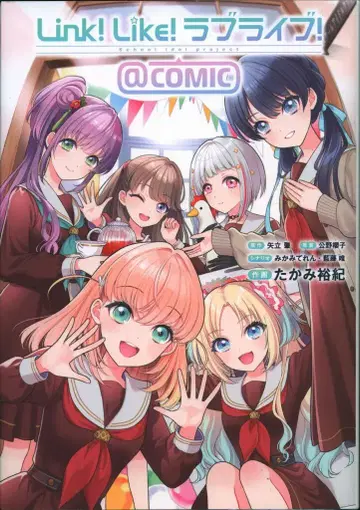 KADOKAWA 타카미 유키 !!)Link!Like!러브 라이브!@COMIC