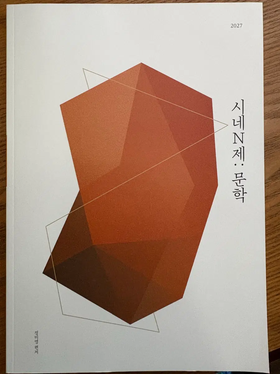 시대인재 유신 문학 N제 시네 N제
