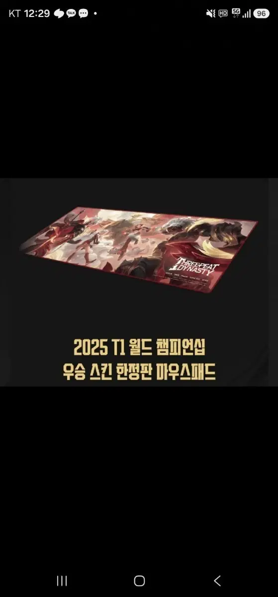 2025 T1 월드 챔피언십 우승 스킨 한정판 마우스패드