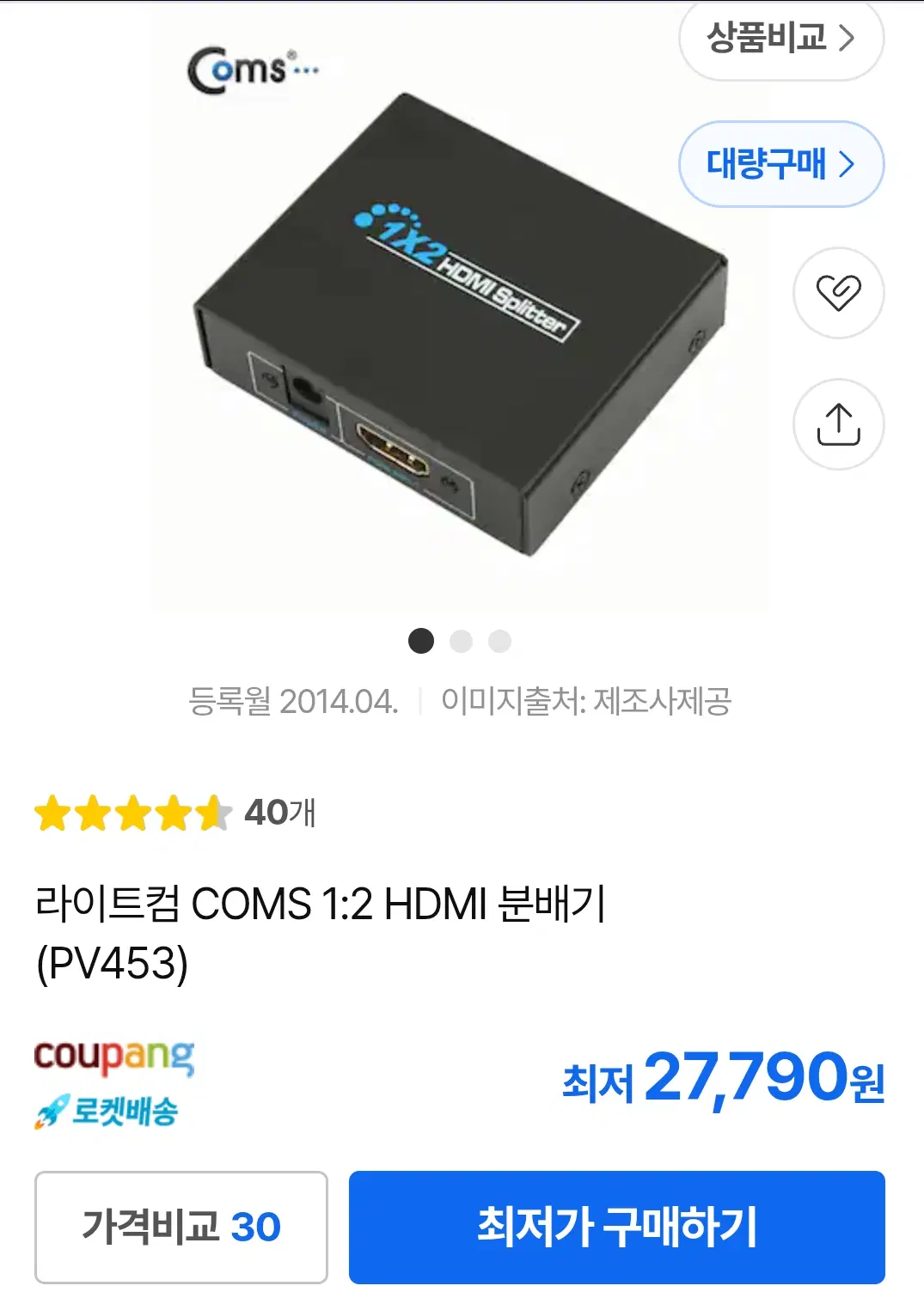 라이트컴 COMS 1:2 HDMI 분배기