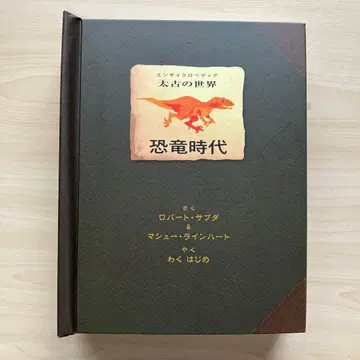 [새상품급] 팝업북 백과사전 태고의 세계 공룡 시대