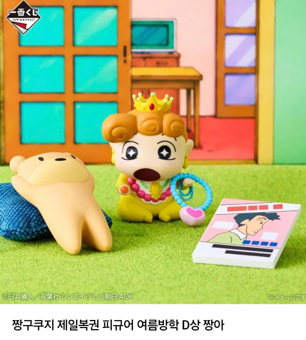 짱구는못말려 여름방학쿠지 D상 새상품