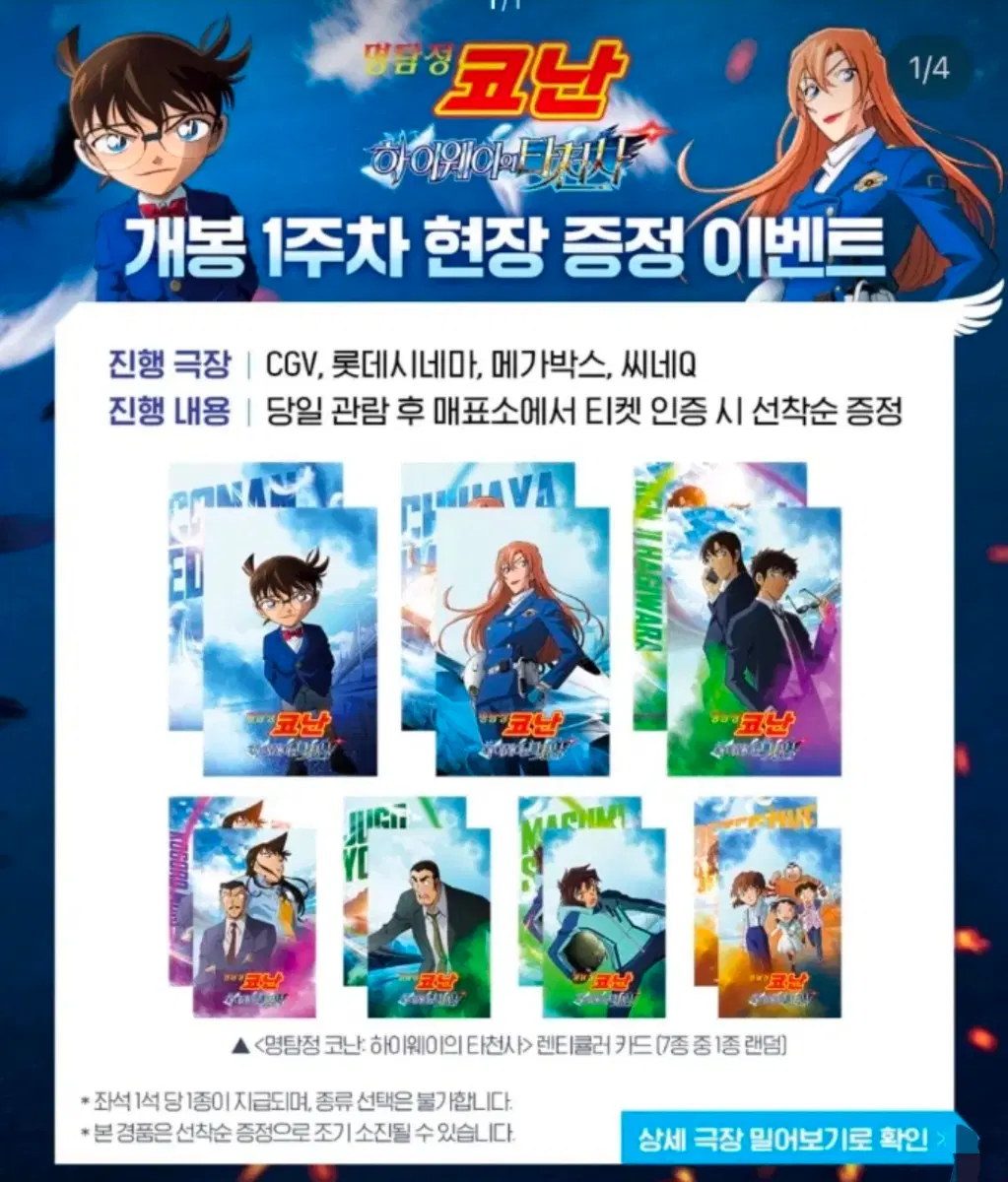 명탐정 코난 극장판 1주차 렌티큘러 카드