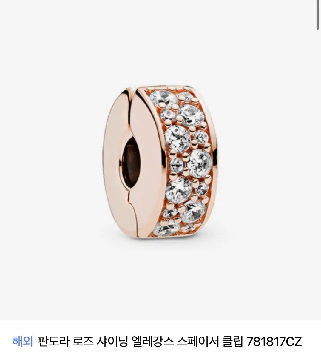 판도라 로즈 샤이닝 엘레강스 스페이서 클립 781817CZ