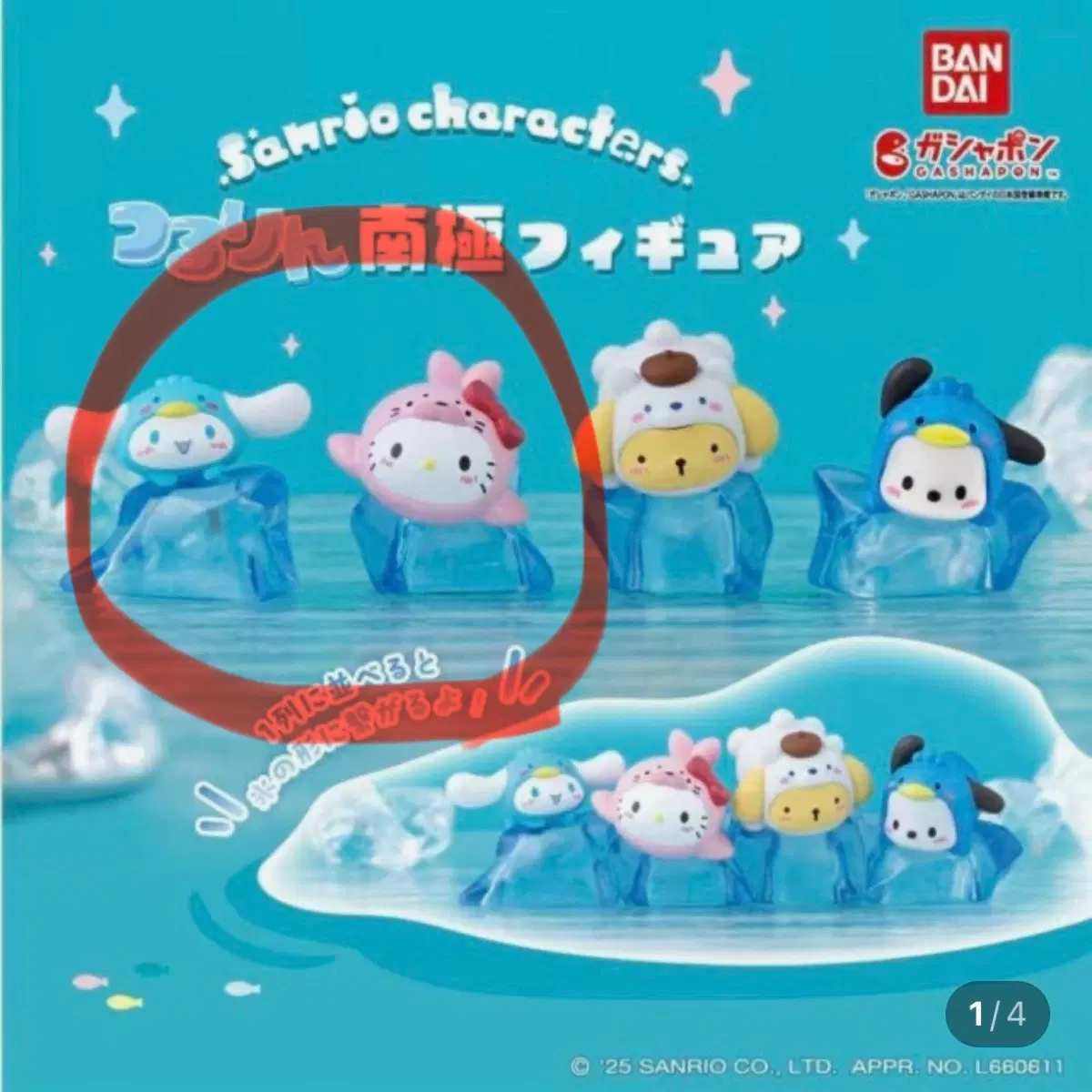 반다이 산리오 가챠 캐릭터 남극 빙하 얼음 미니어쳐 피규어 2종 일괄 (키티,시나모롤)