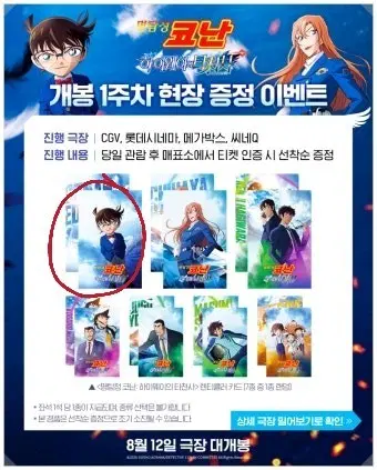 명탐정코난 하이웨이의 타천사 렌티큘러 코난 양도/교환