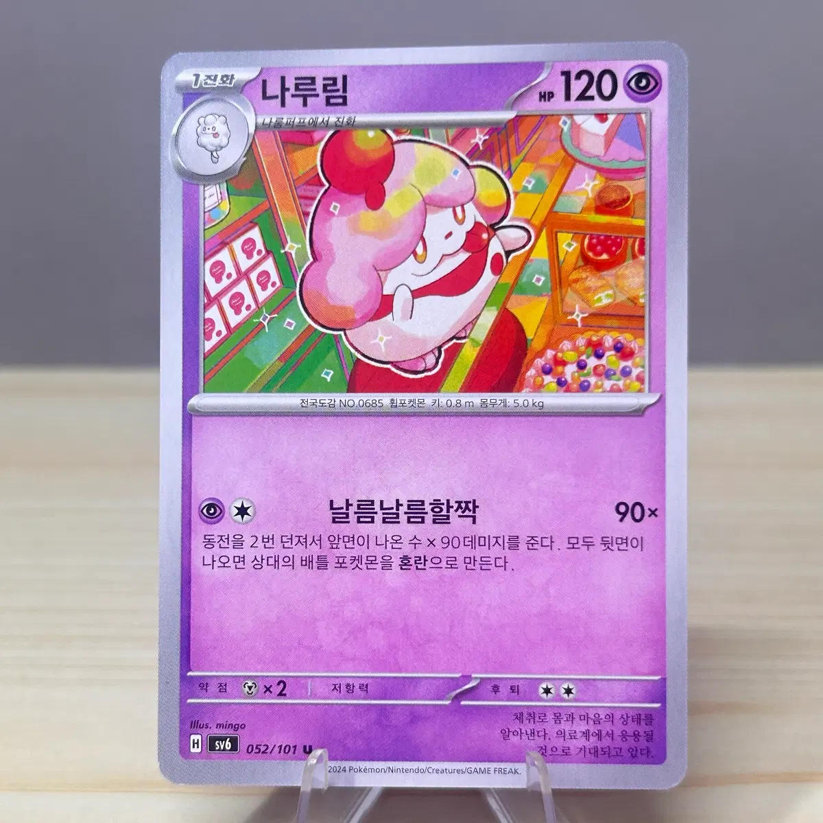 [포켓몬카드] 나루림 sv6 052/101 U