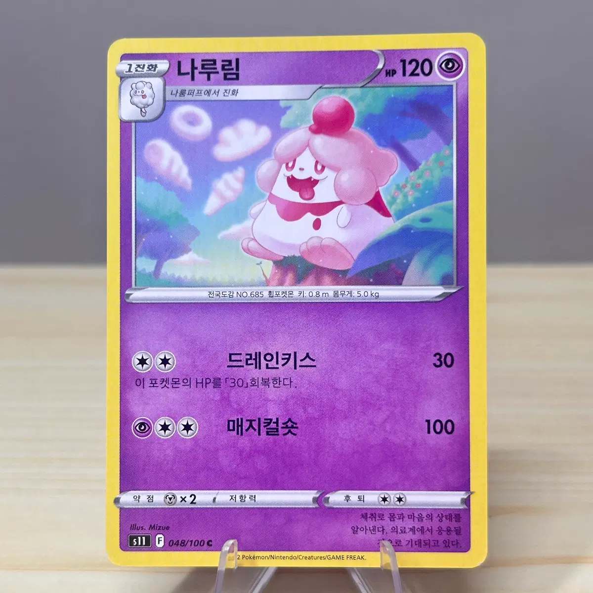 [포켓몬카드] 나루림 s11 048/100 C