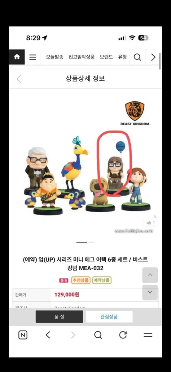 픽사 업(UP) 시리즈 미니 에그 어택 피규어