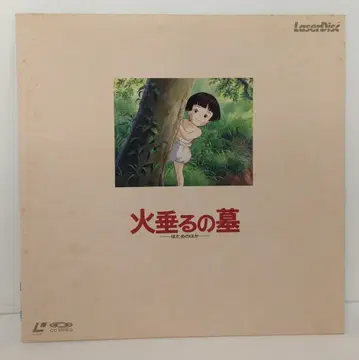 애니메이션 LD 반딧불이의 묘 품번: SF050-1508