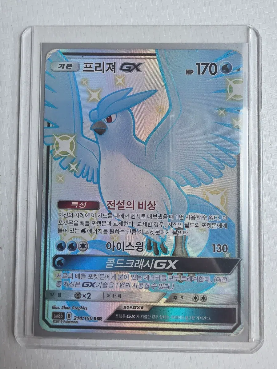 프리져GX ssr