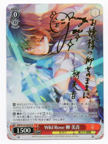 부시로드 바이스 슈바르츠 HBR/W103-052SP SP Wild Rose 류 미온 SP