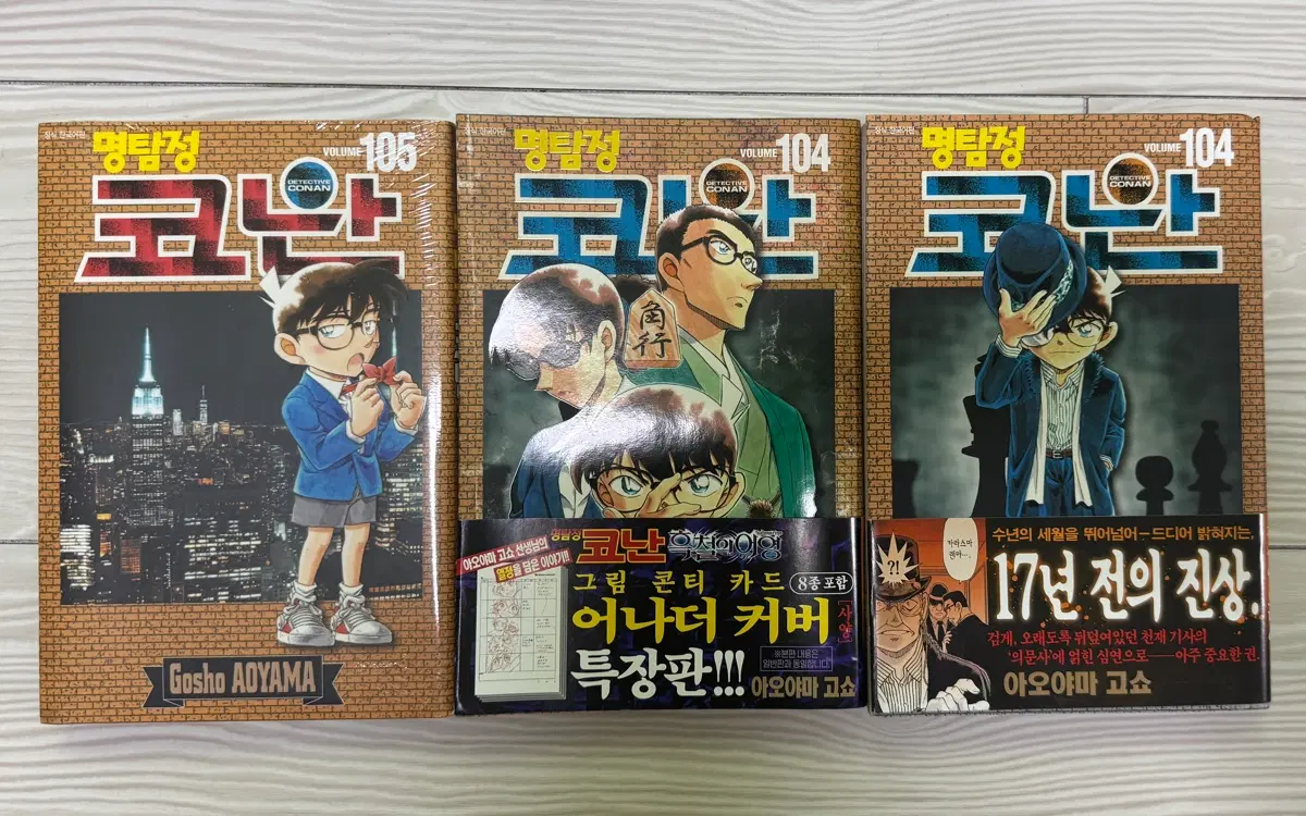 명탐정코난 104권 특장판