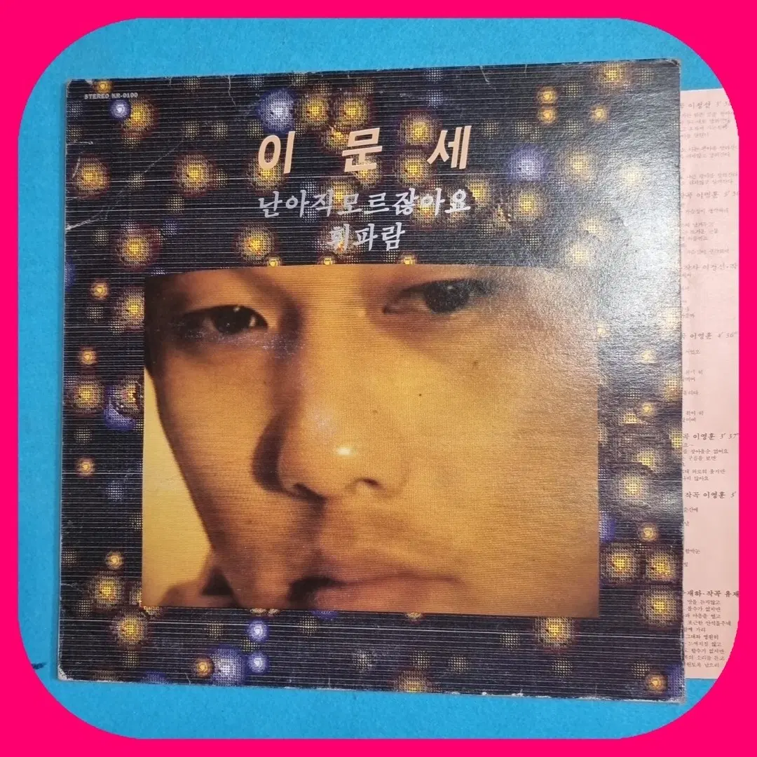 이문세3집LP.NM/NM