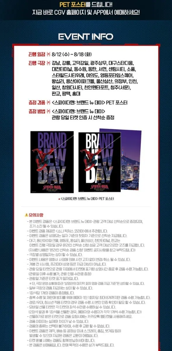 스파이더맨 브뉴데 pet 포스터 미개봉