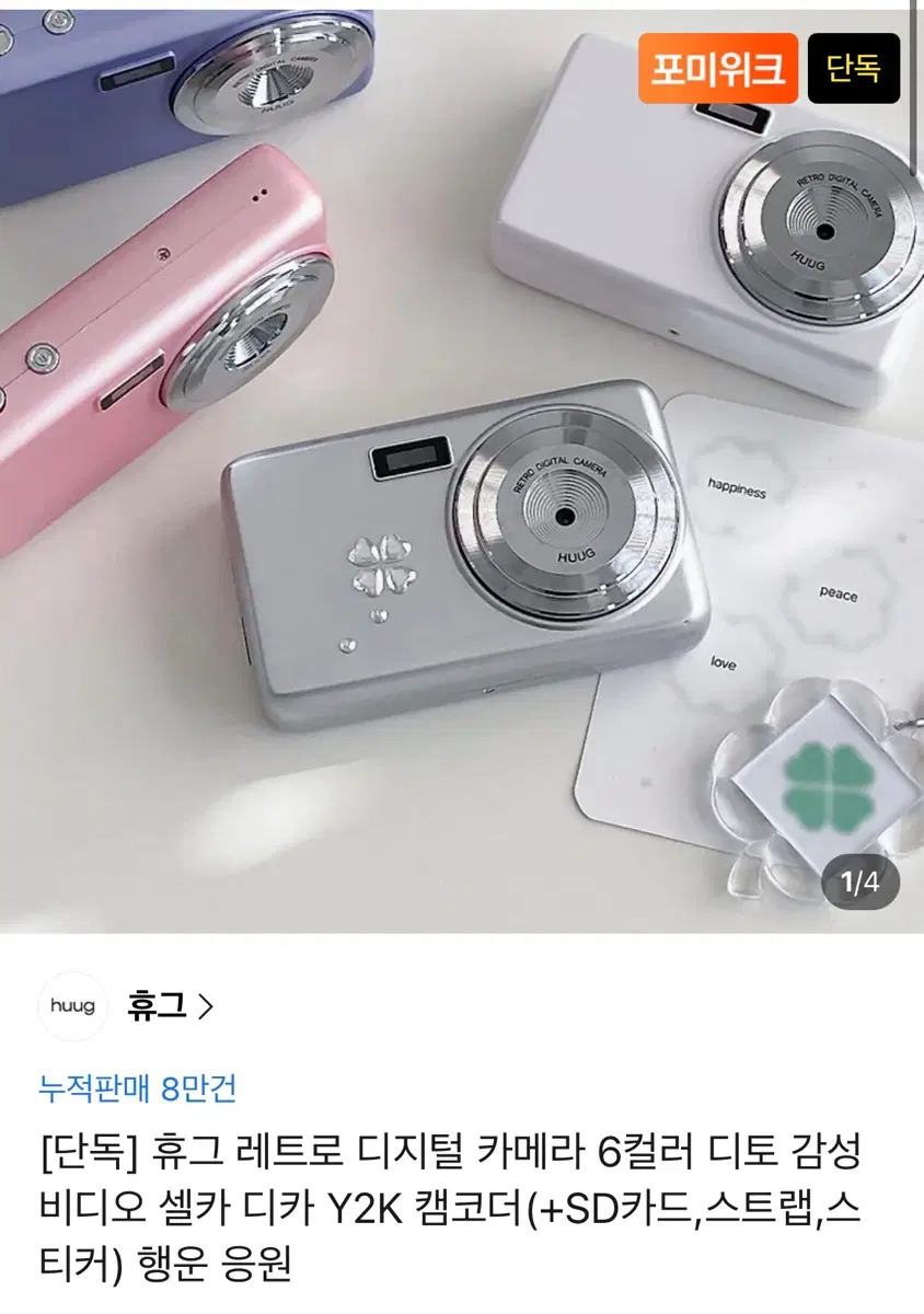 휴그 레트로 디지털 카메라 실버 판매합니다