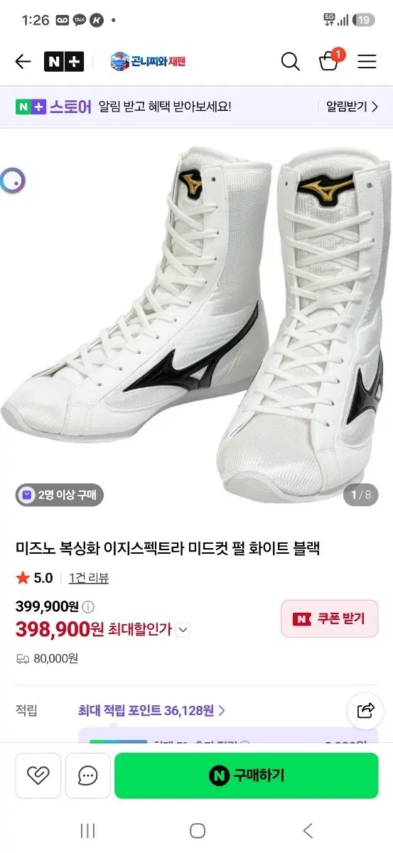 미즈노 복싱화 화이트 블랙 250~255mm 구매 원합니다
