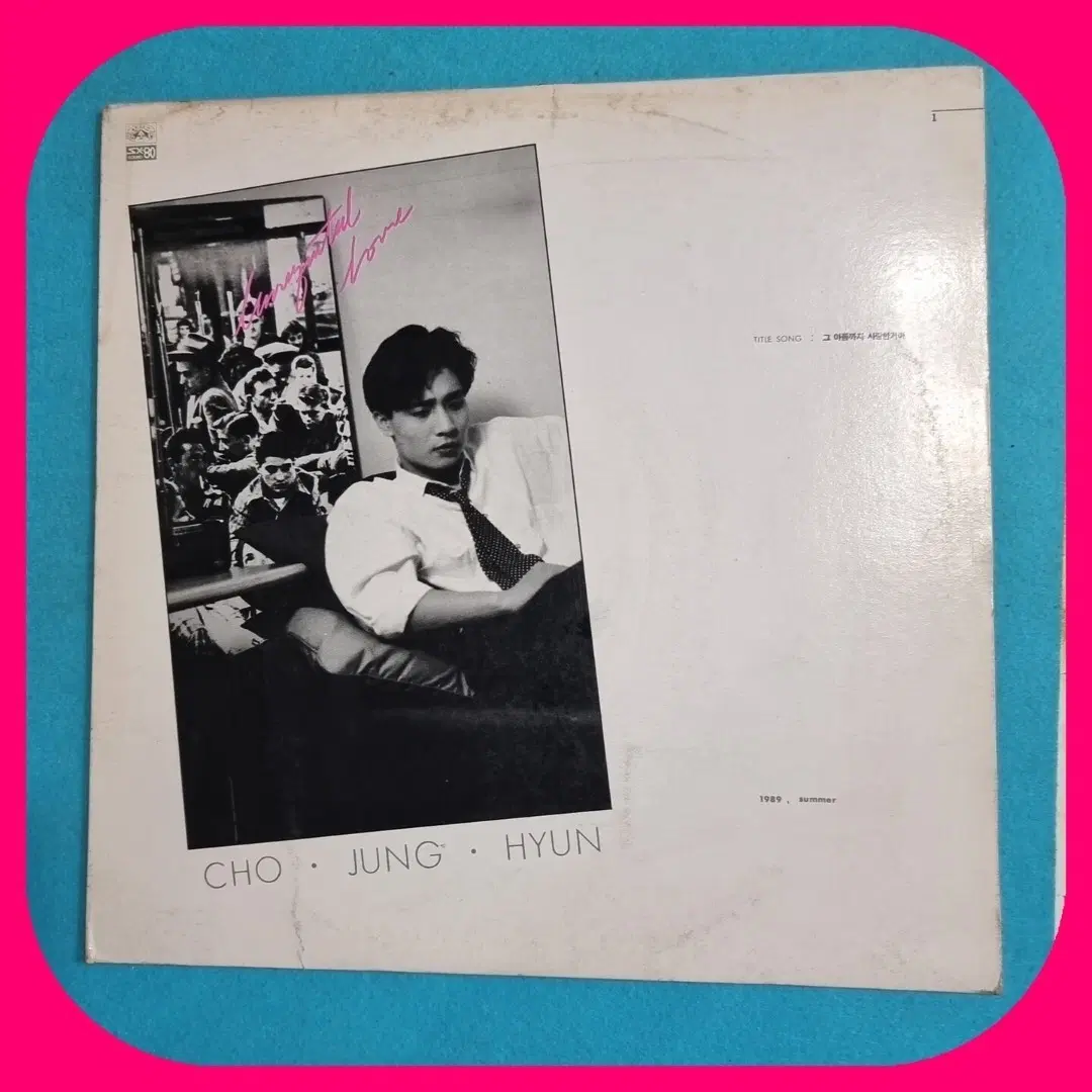 조정현 1집 LP.NM/NM