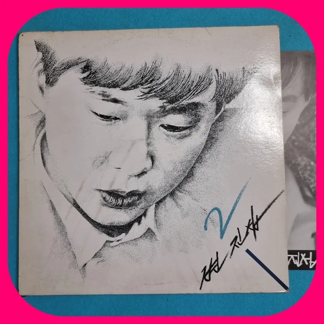 변진섭2집. LP.NM/NM