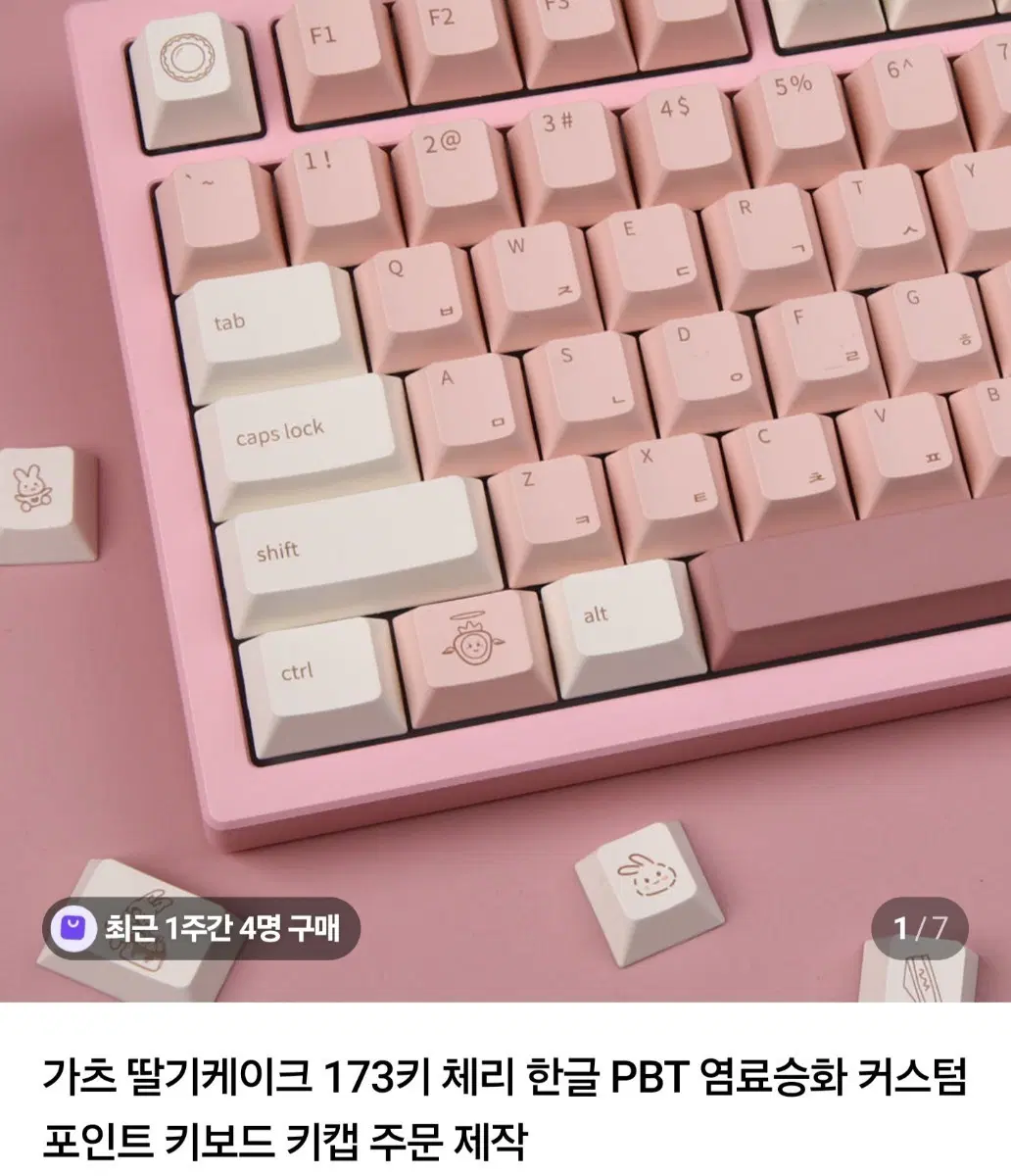가츠 딸기케이크 173키 한글 PBT 키보드 키캡