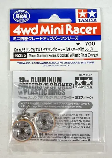타미야 미니 사륜구동 GUP 19mm 플라스틱 링 부착 알루미늄 베어링 롤러 (5 스포크)(오렌지) 95385