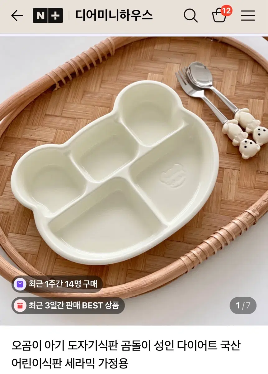 디어미니하우스 아기 도자기식판 팝니다.