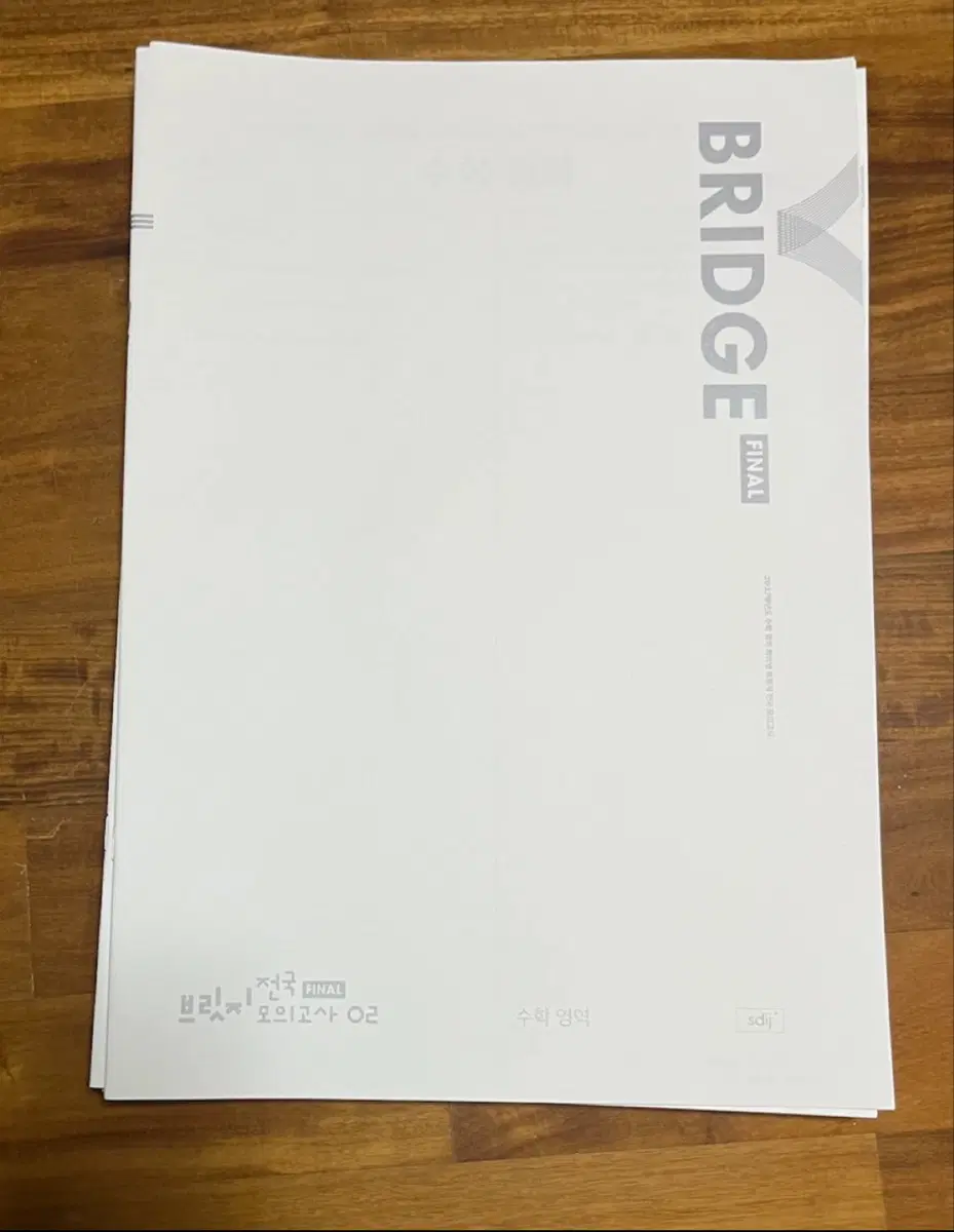2027 시대인재 파이널 브릿지 모의고사 수학영역 2-8회