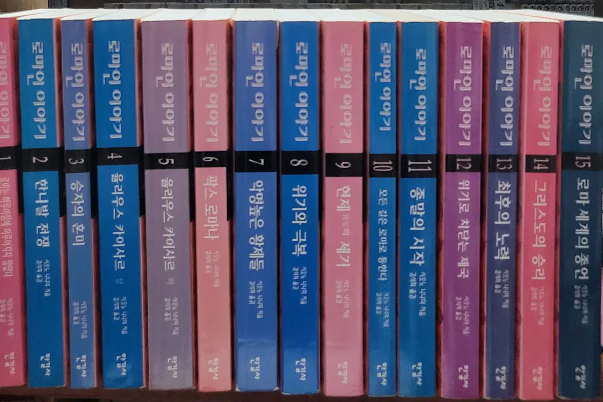 로마인 이야기 1-15 완 (소장용)