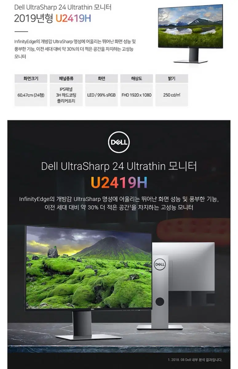 Dell U2419H 24인치 모니터 새상품