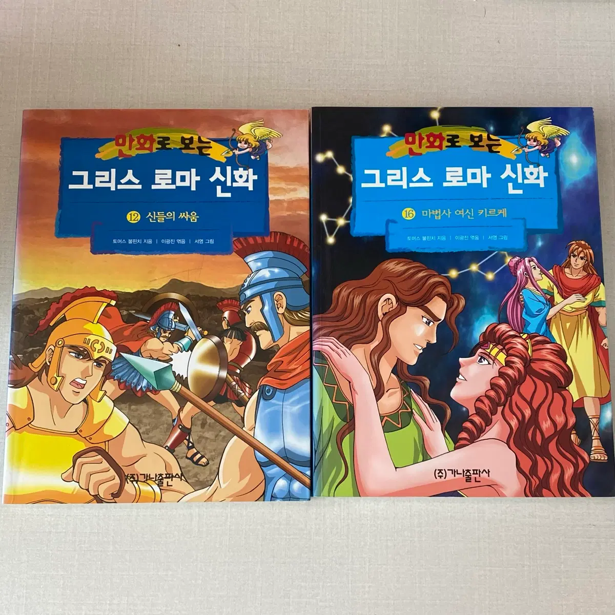 만화로 보는 그리스 로마 신화 12,16