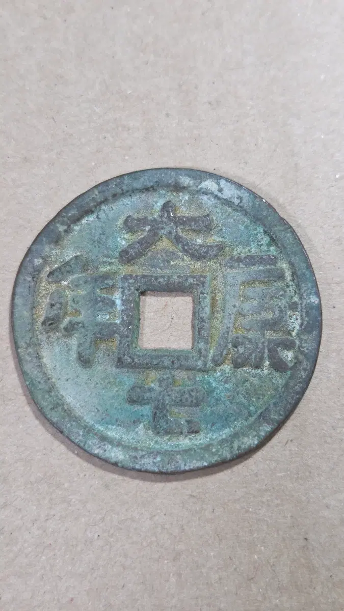 중국주화 6