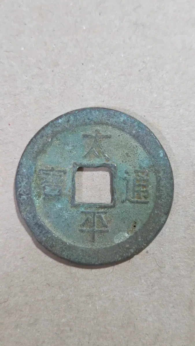 중국주화 7